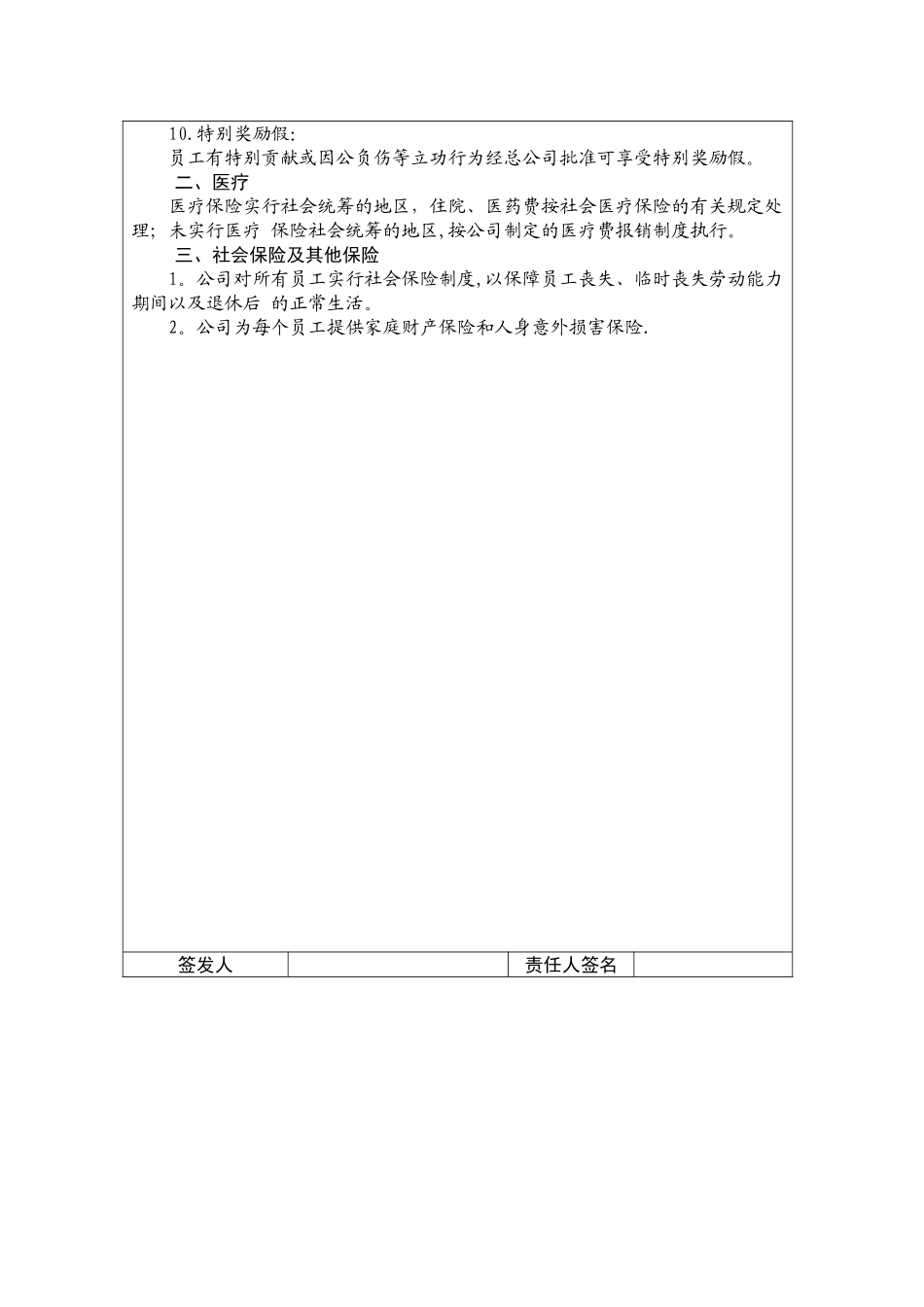 公司员工劳动福利管理办法_第3页