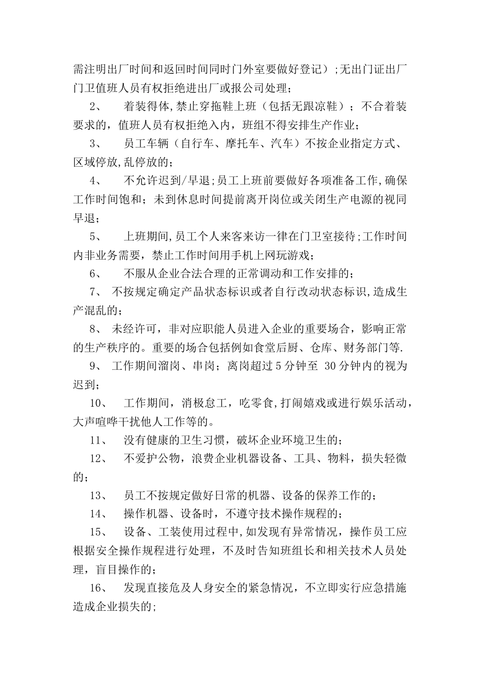 公司员工劳动纪律管理制度34027_第2页