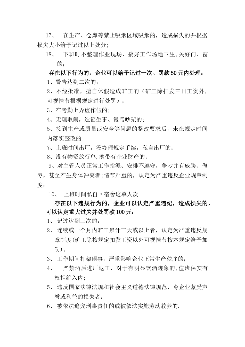 公司员工劳动纪律管理制度34027_第3页