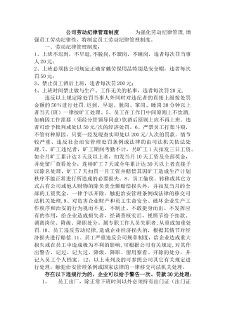 公司员工劳动纪律管理制度34027