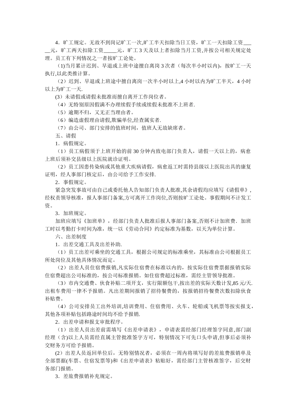 公司员工劳动纪律_第2页