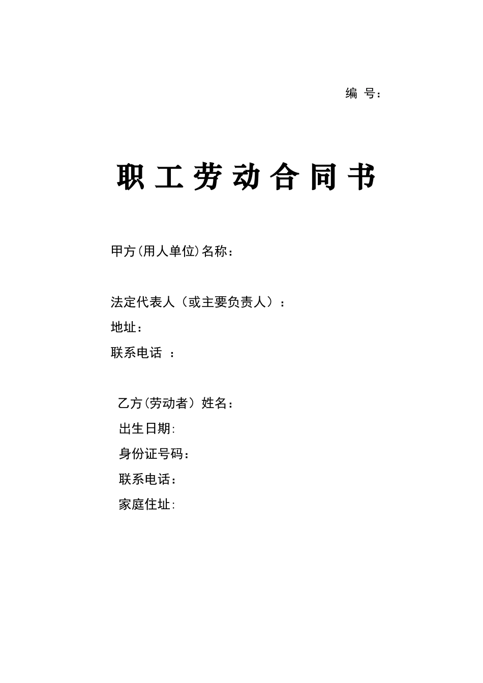 公司员工合同模板_第1页