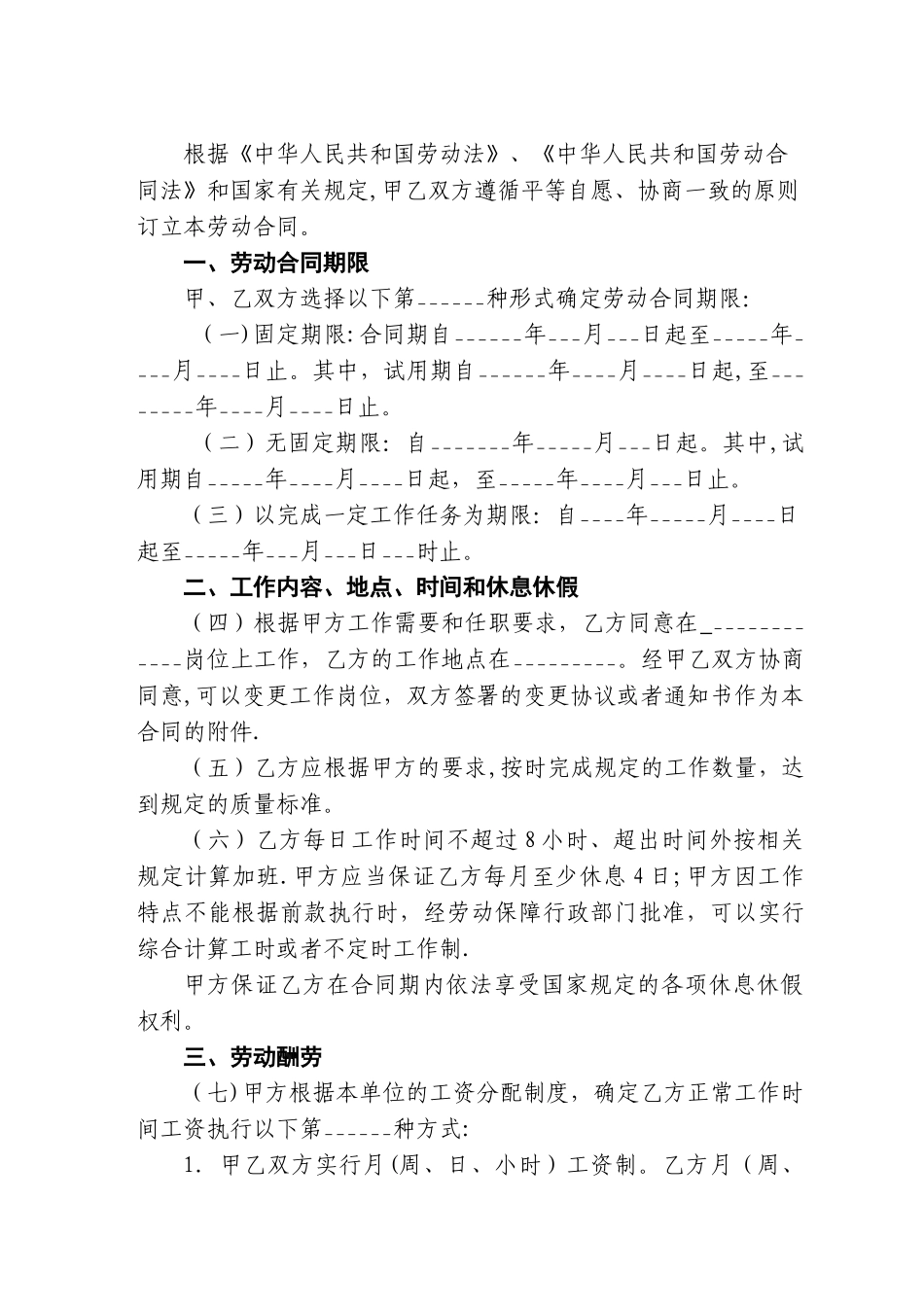 公司员工合同模板_第2页