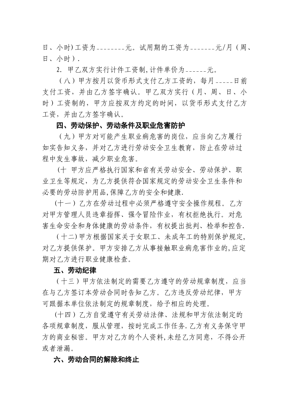 公司员工合同模板_第3页