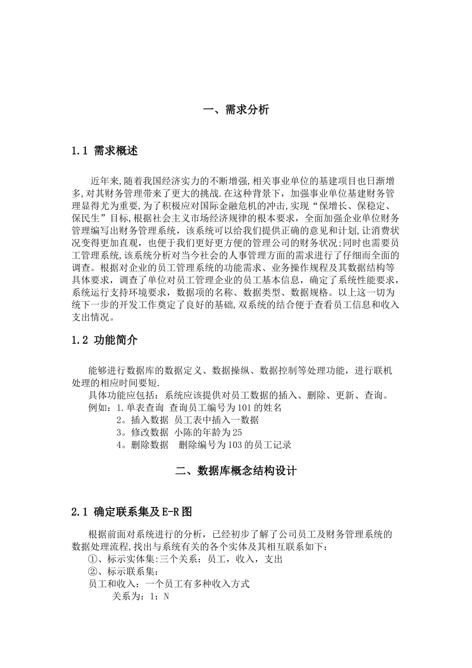 公司员工及财务管理系统数据库设计_第2页