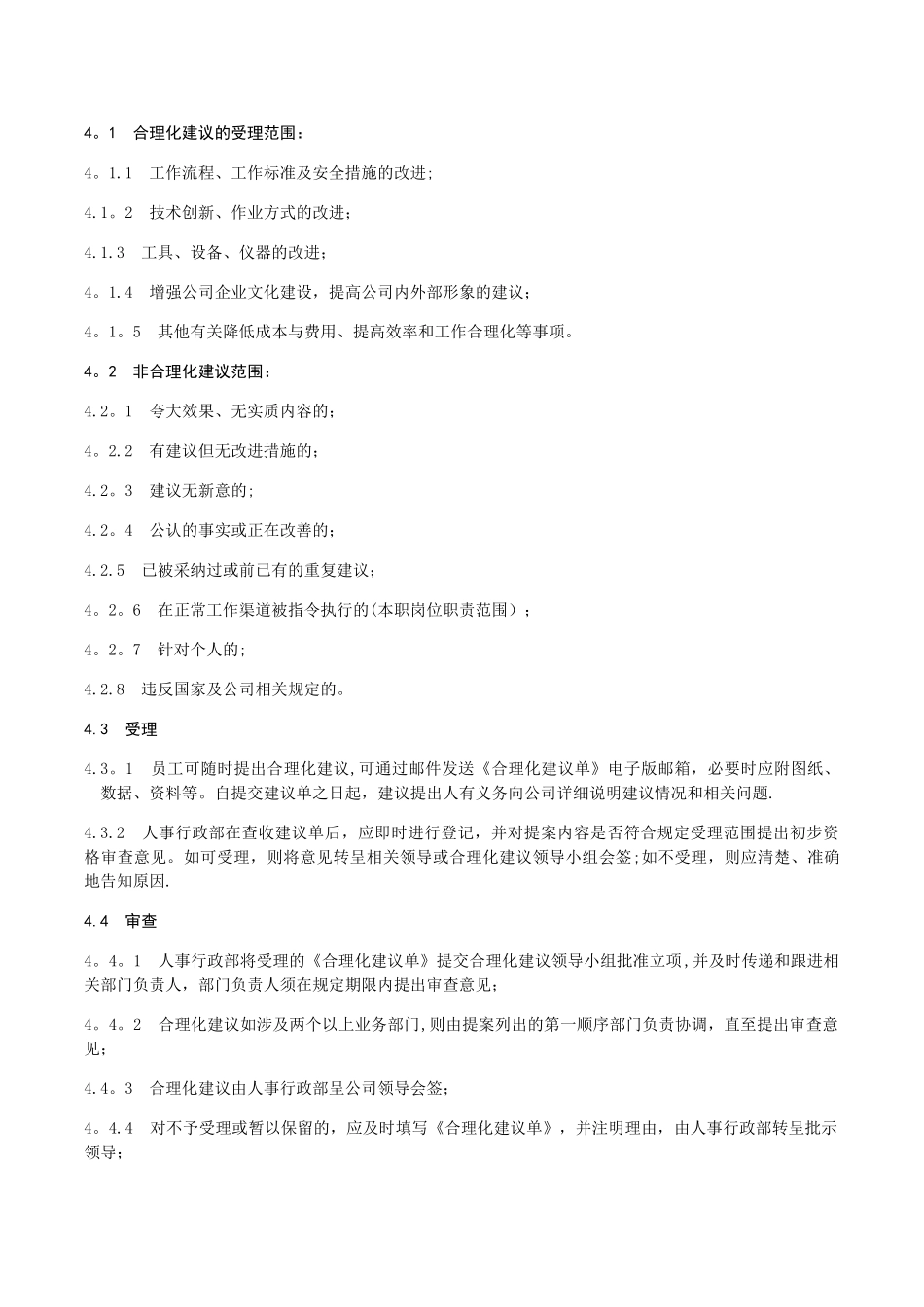 公司员工合理化建议管理办法_第2页