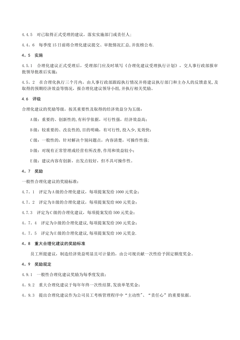 公司员工合理化建议管理办法_第3页