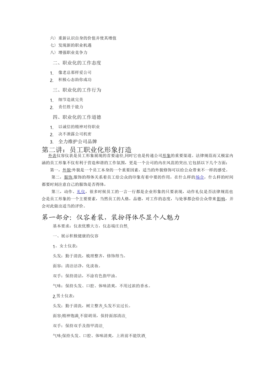 公司员工商务礼仪培训_第2页