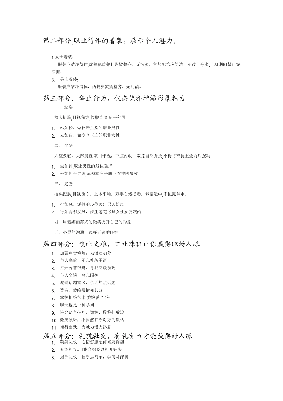 公司员工商务礼仪培训_第3页