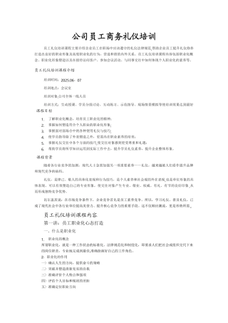 公司员工商务礼仪培训