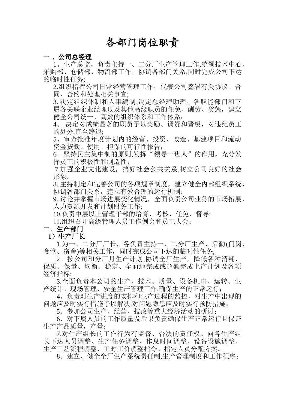 公司员工各岗位工作职责_第1页