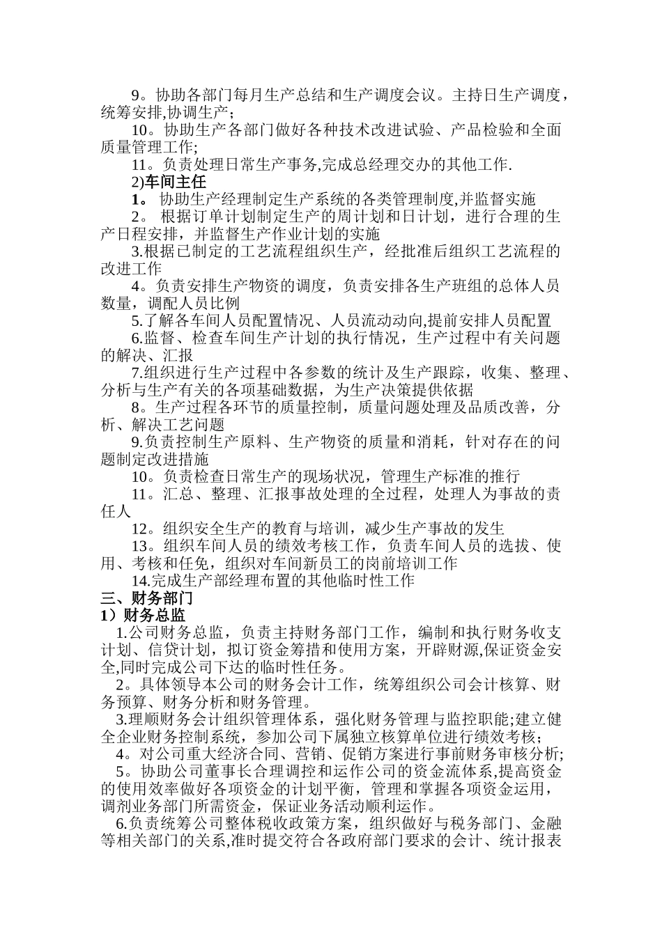 公司员工各岗位工作职责_第2页