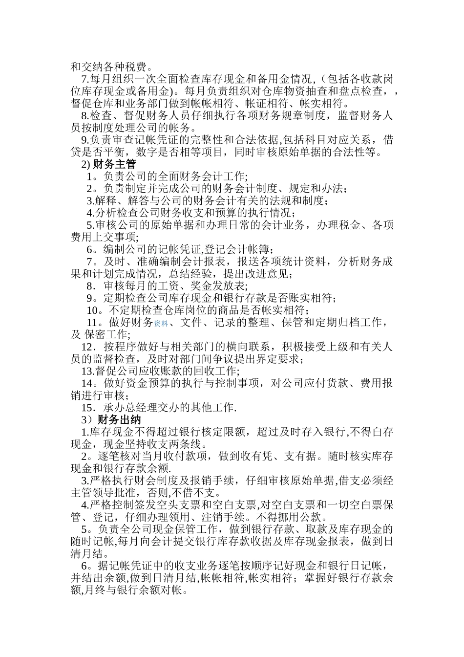 公司员工各岗位工作职责_第3页