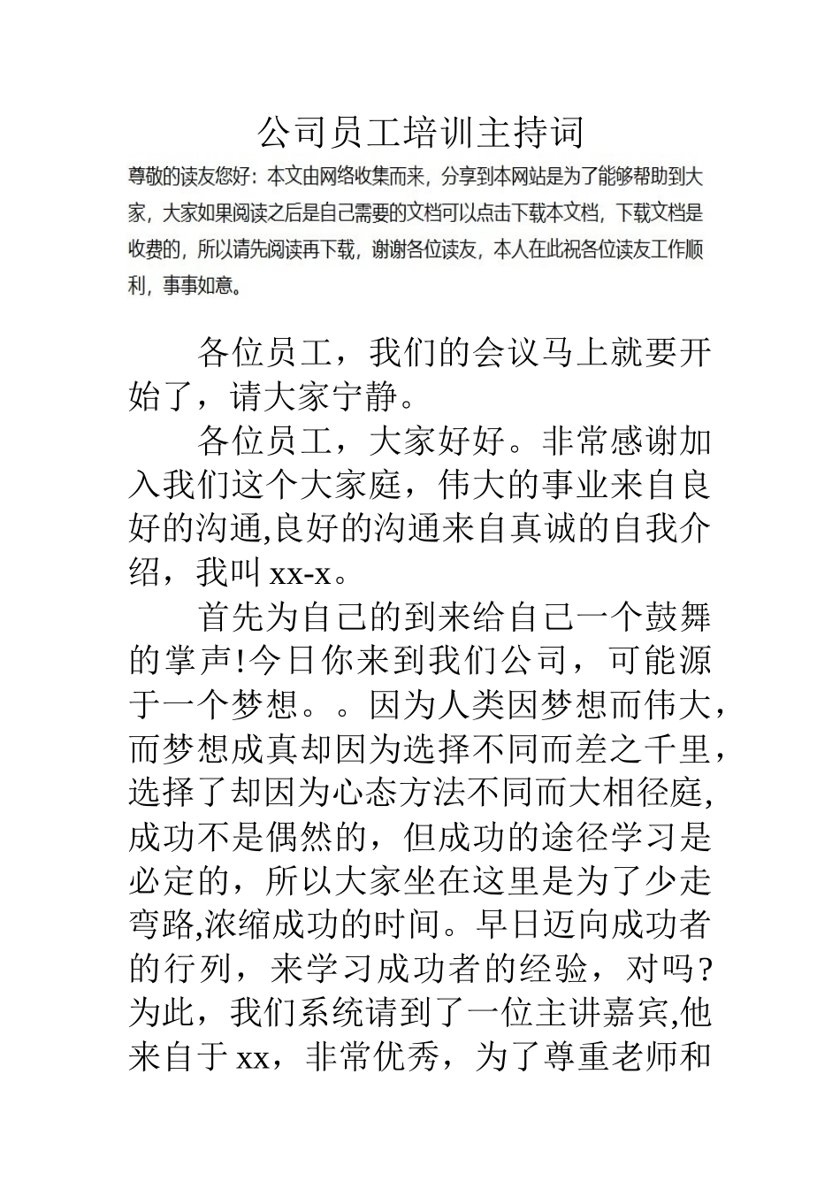 公司员工培训主持词_第1页