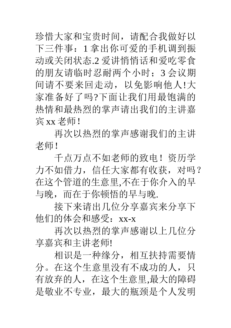 公司员工培训主持词_第2页