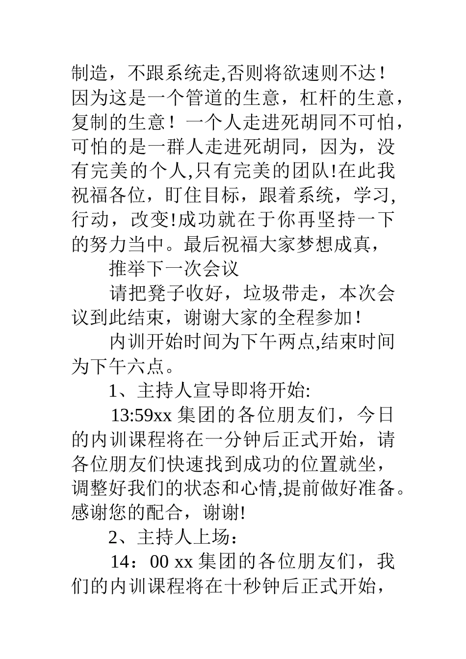 公司员工培训主持词_第3页