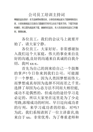 公司员工培训主持词