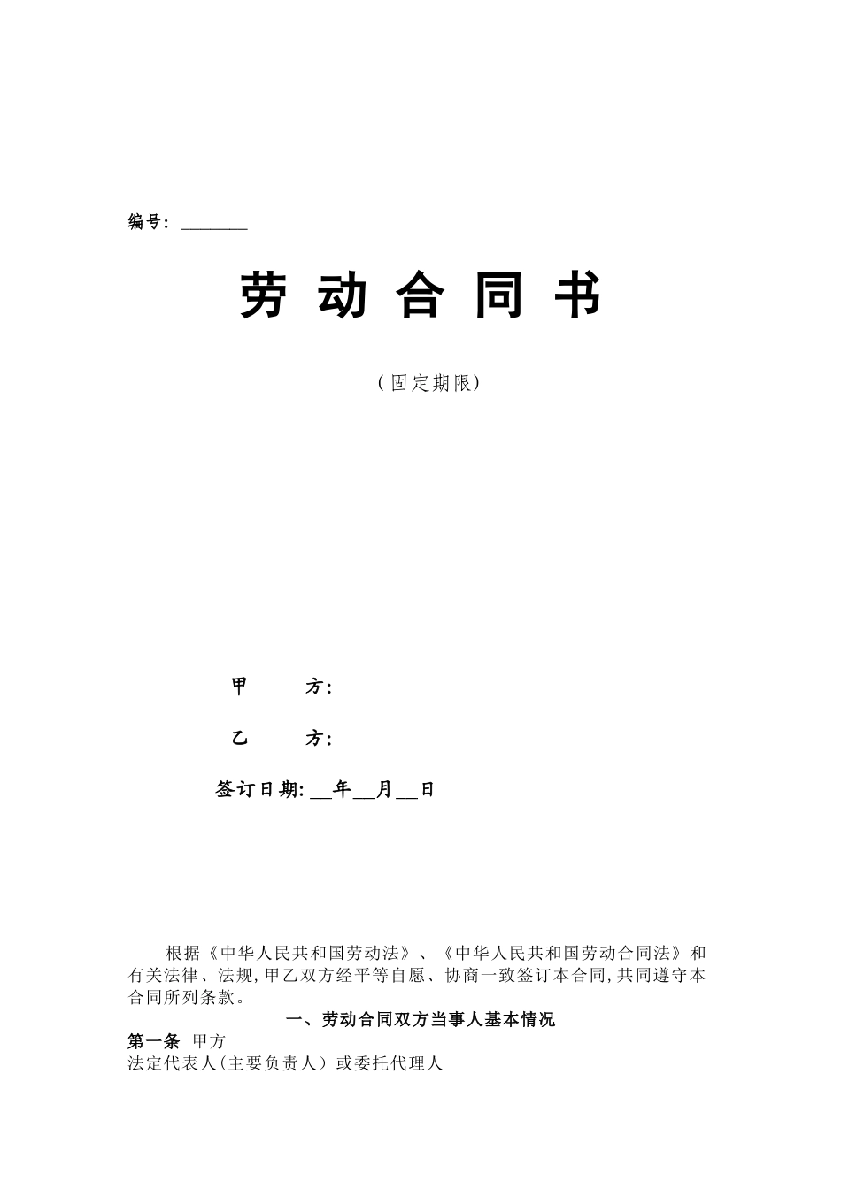 公司员工合同范本_第1页