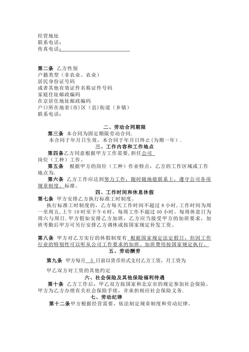 公司员工合同范本_第2页