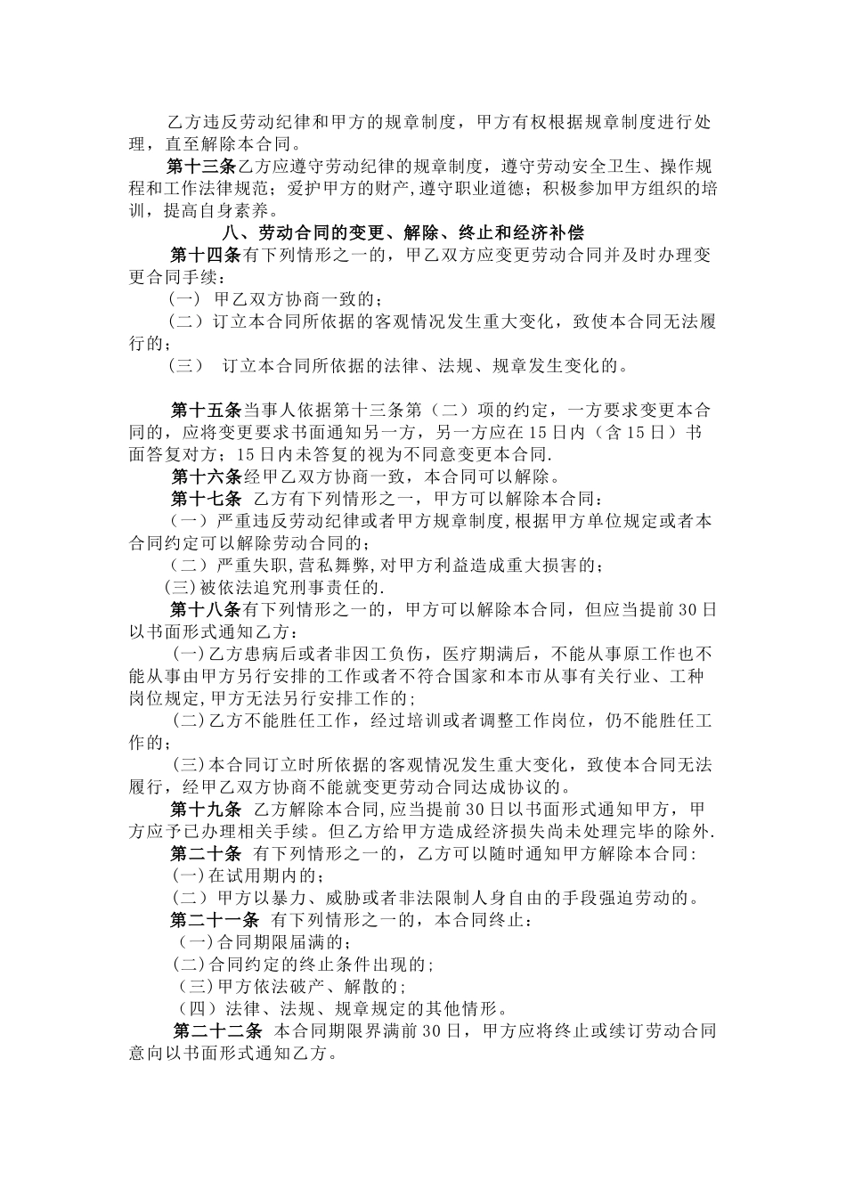 公司员工合同范本_第3页