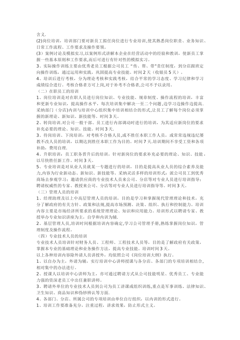 公司员工培训制度_第2页