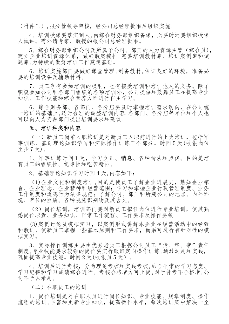 公司员工培训制度-_第2页