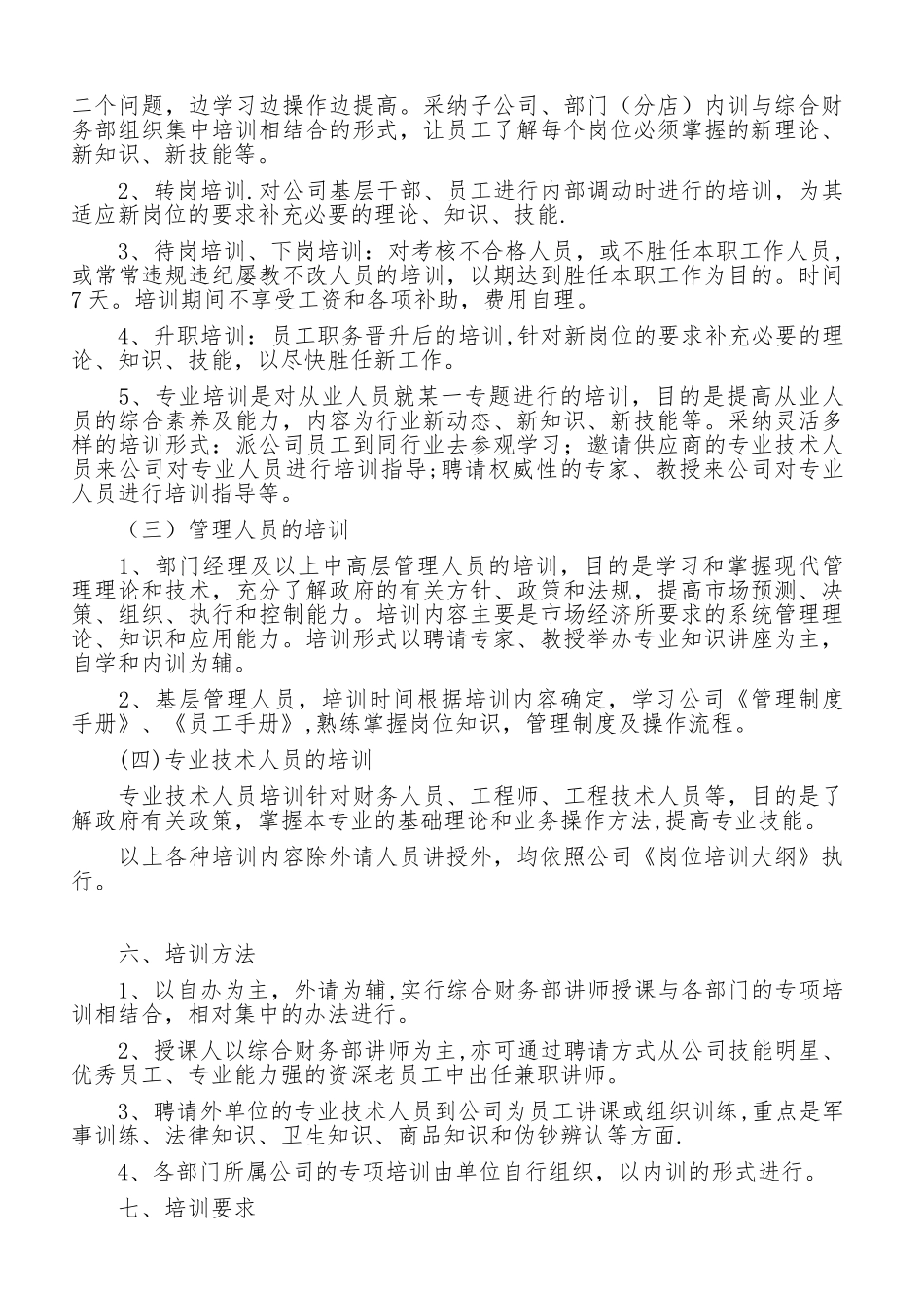 公司员工培训制度-_第3页