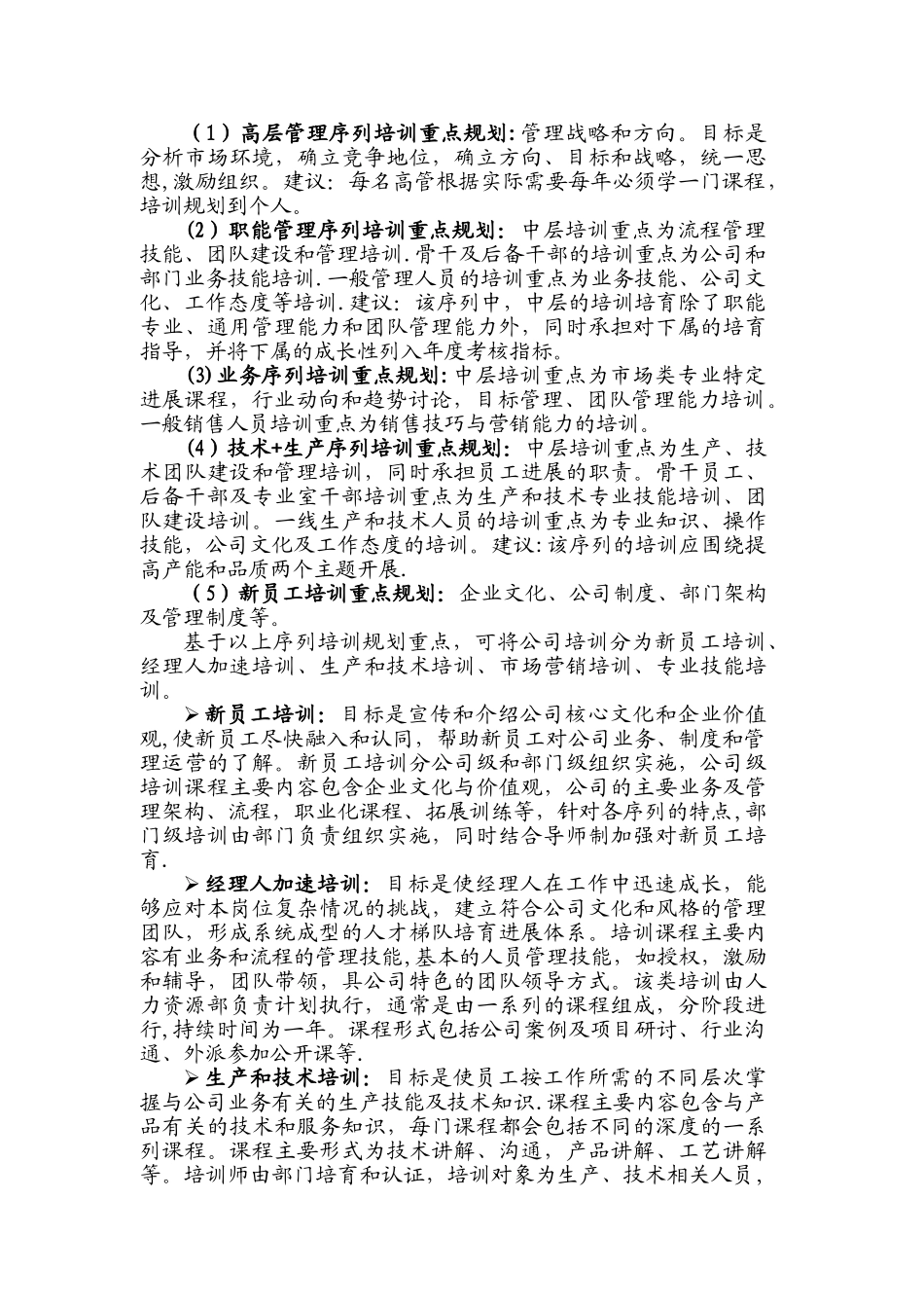 公司员工培训体系建设方案_第2页