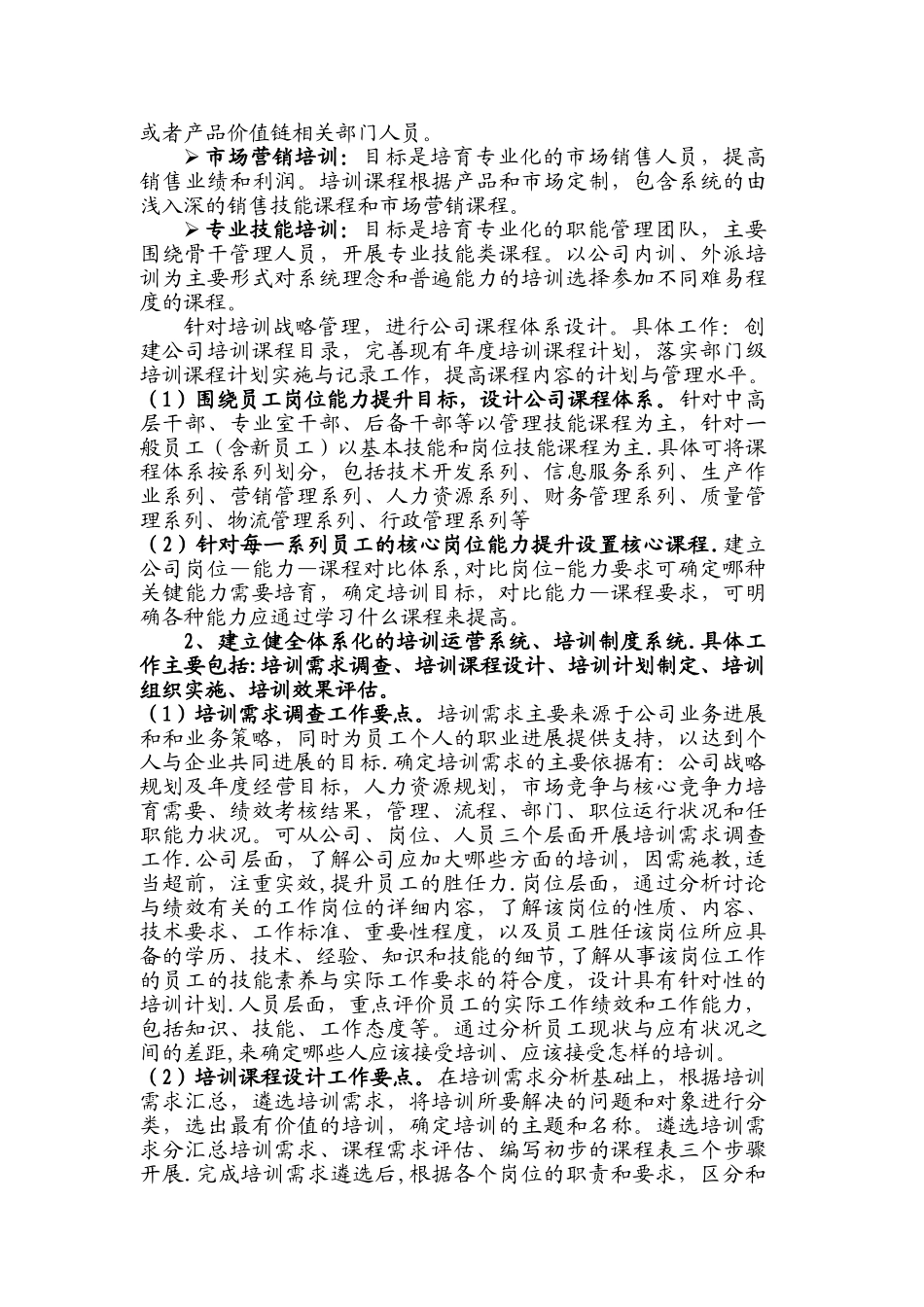 公司员工培训体系建设方案_第3页