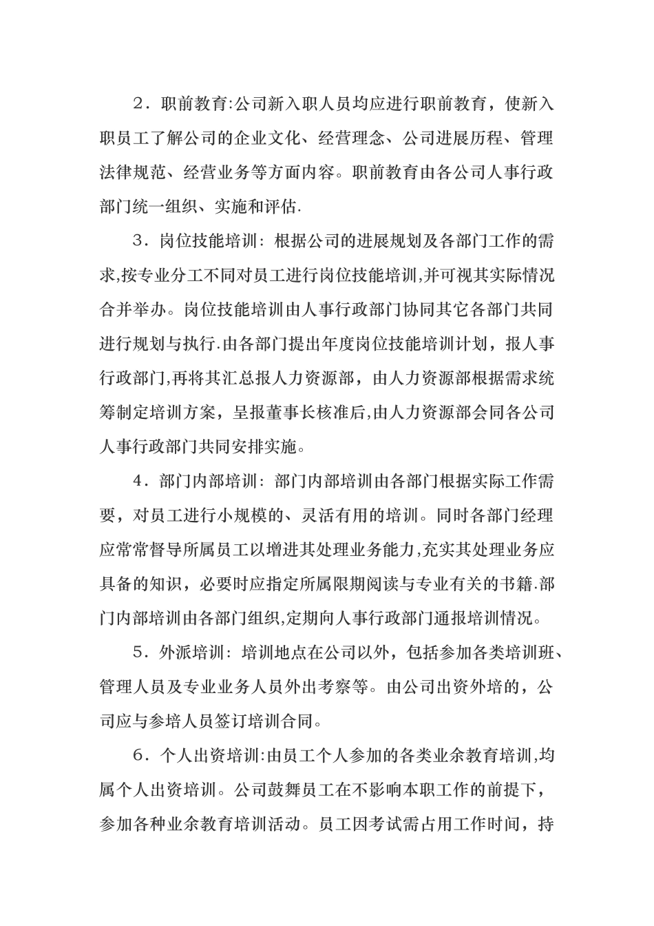 公司员工培训制度15727_第2页