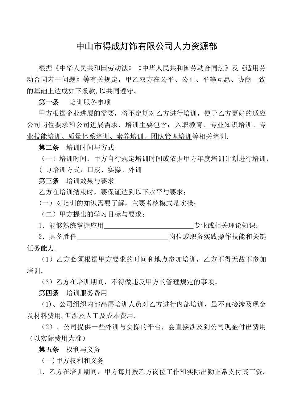 公司员工培训协议_第2页