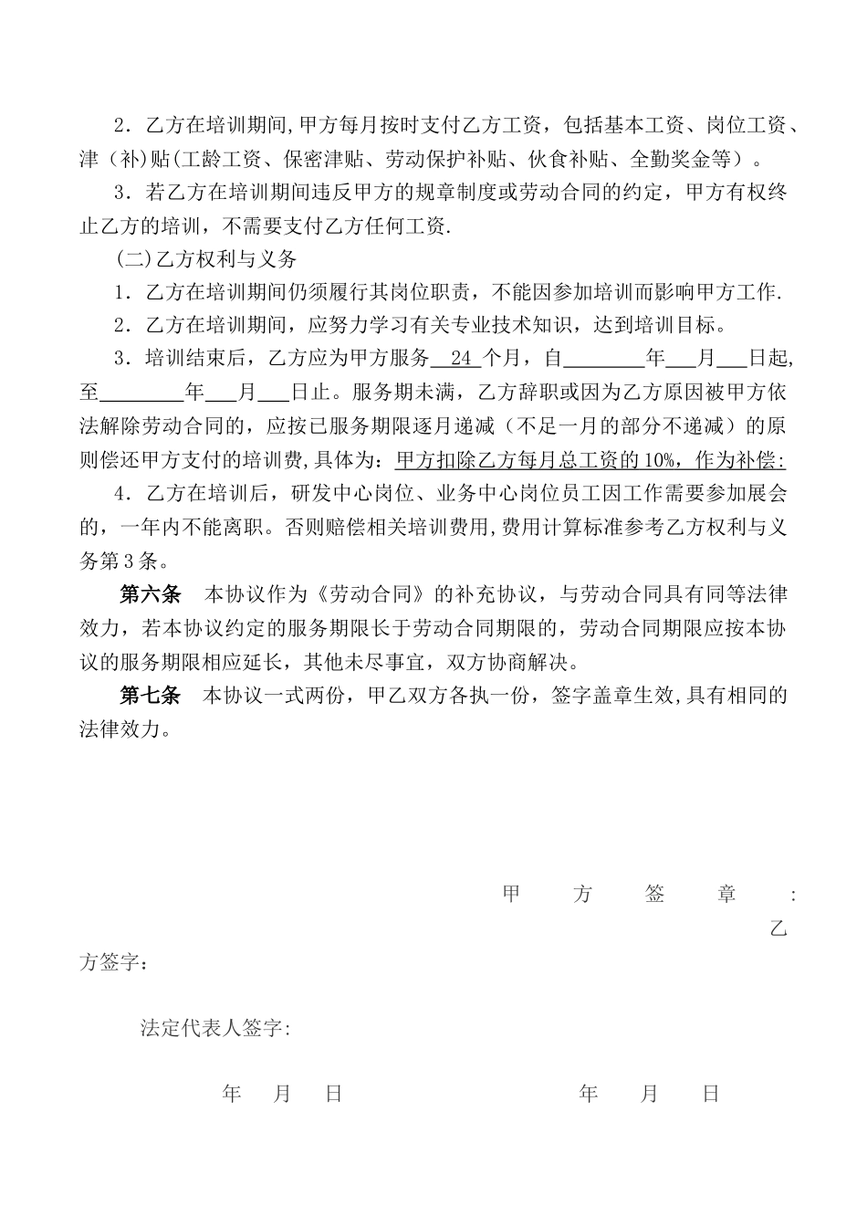 公司员工培训协议_第3页