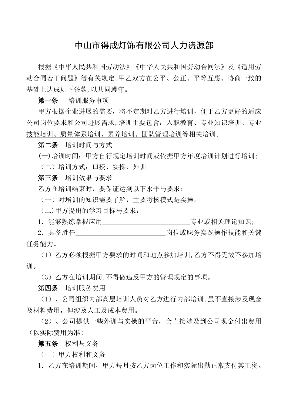 公司员工培训协议-_第2页