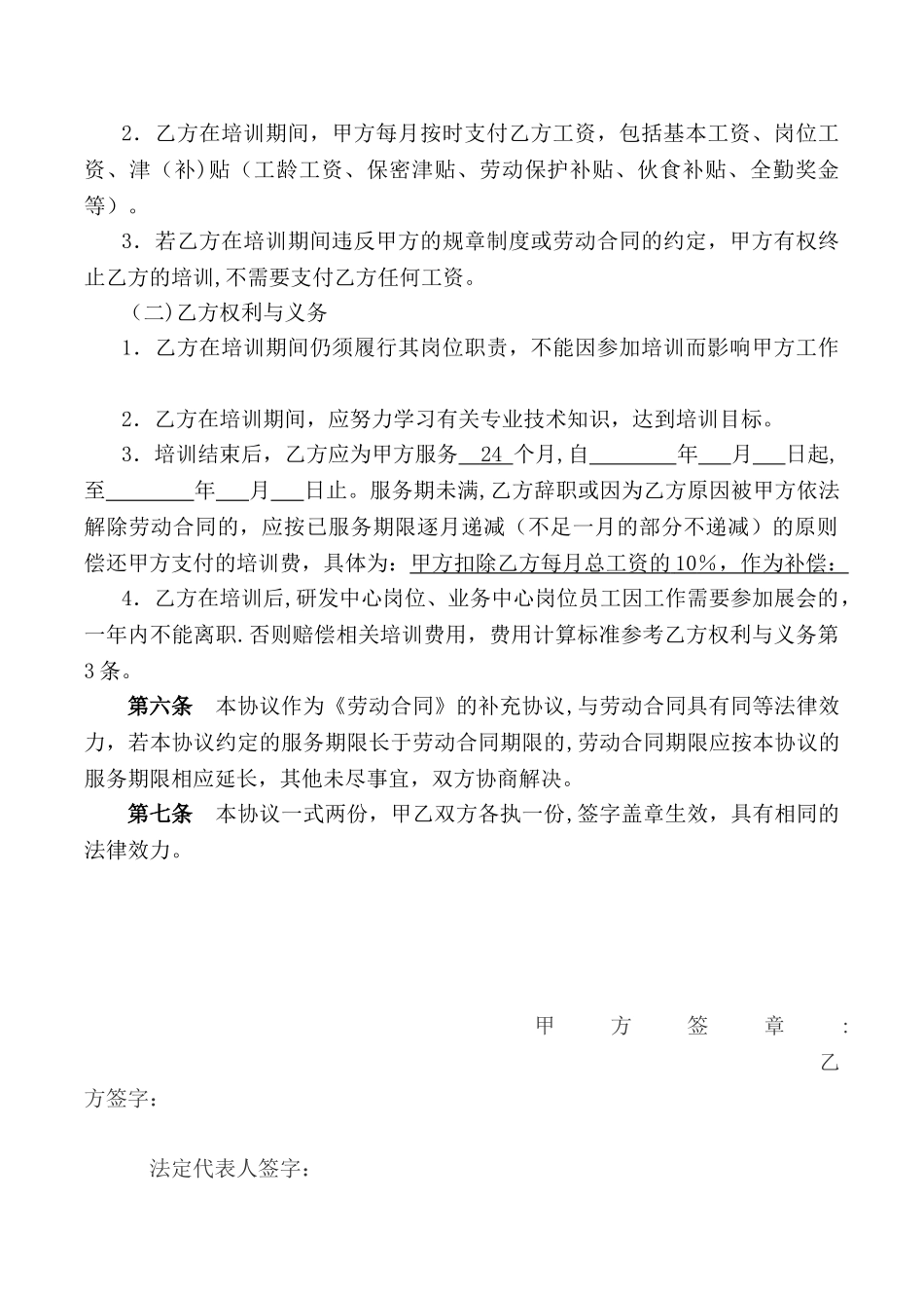 公司员工培训协议-_第3页