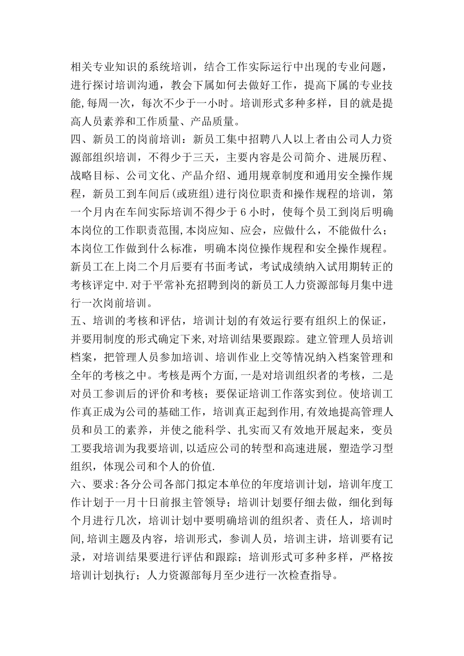 公司员工培训工作计划_第2页