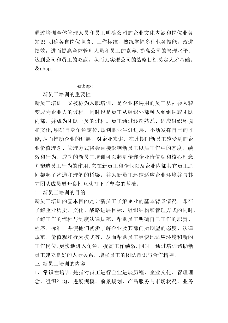 公司员工培训工作计划_第3页