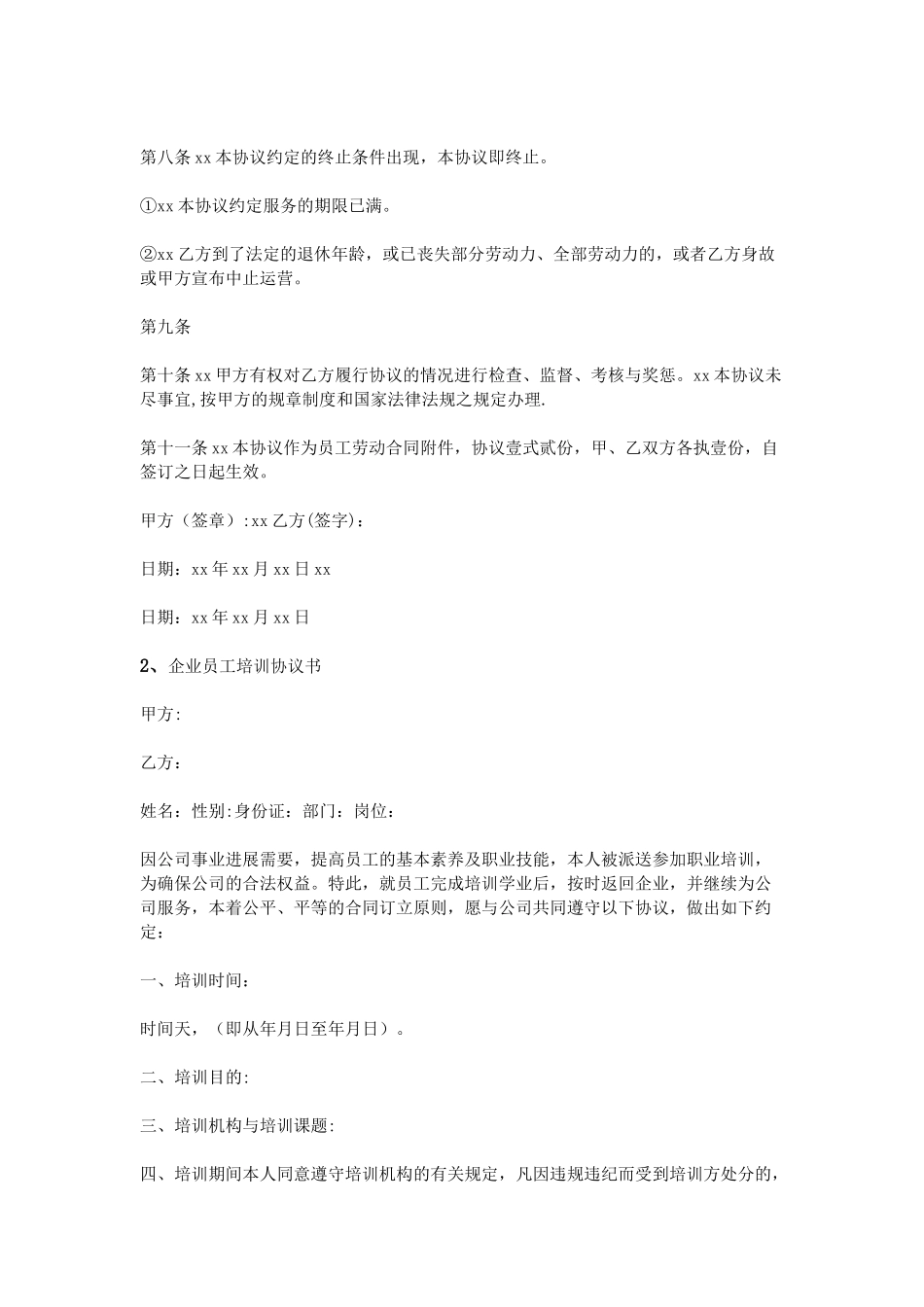 公司员工培训协议书_第2页