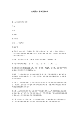 公司员工培训协议书