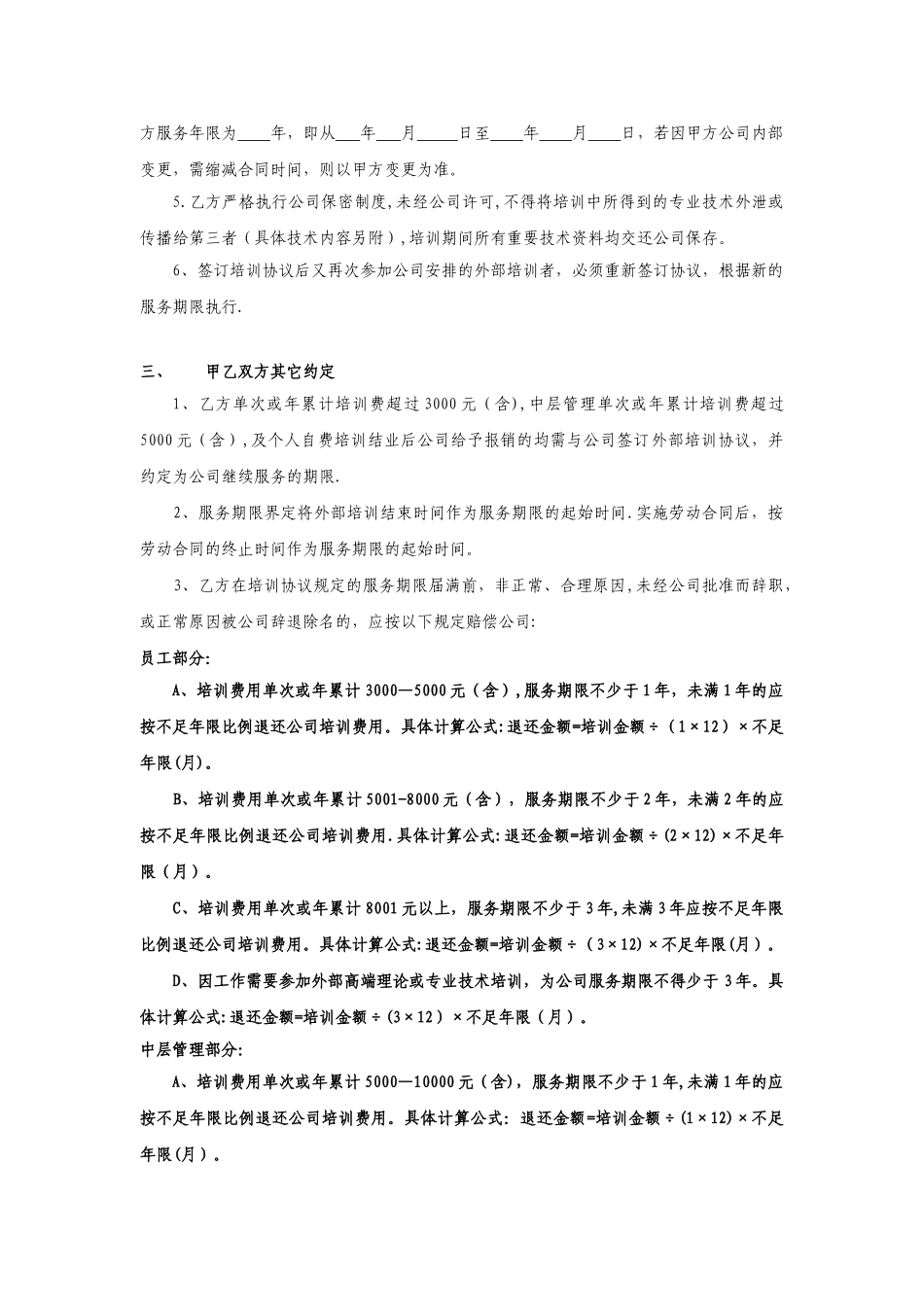 公司员工培训协议书-_第2页