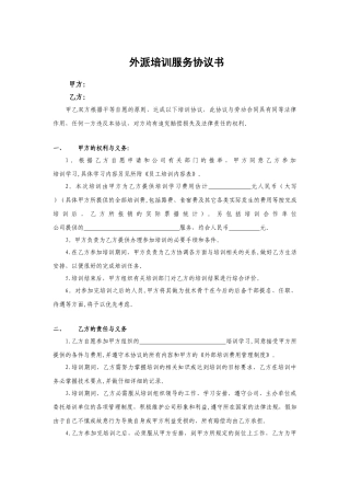 公司员工培训协议书-