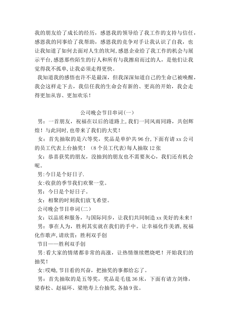 公司员工培训心得体会范文_第2页