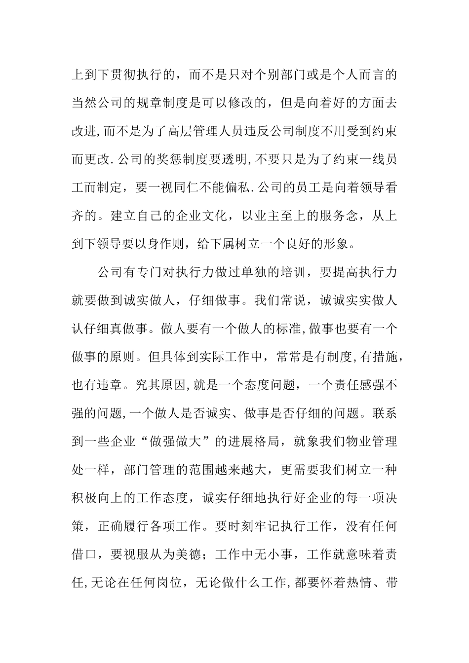 公司员工培训心得-2_第2页