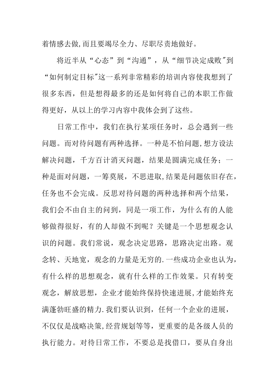 公司员工培训心得-2_第3页