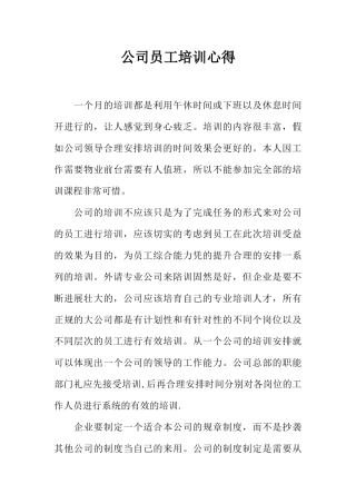 公司员工培训心得-2
