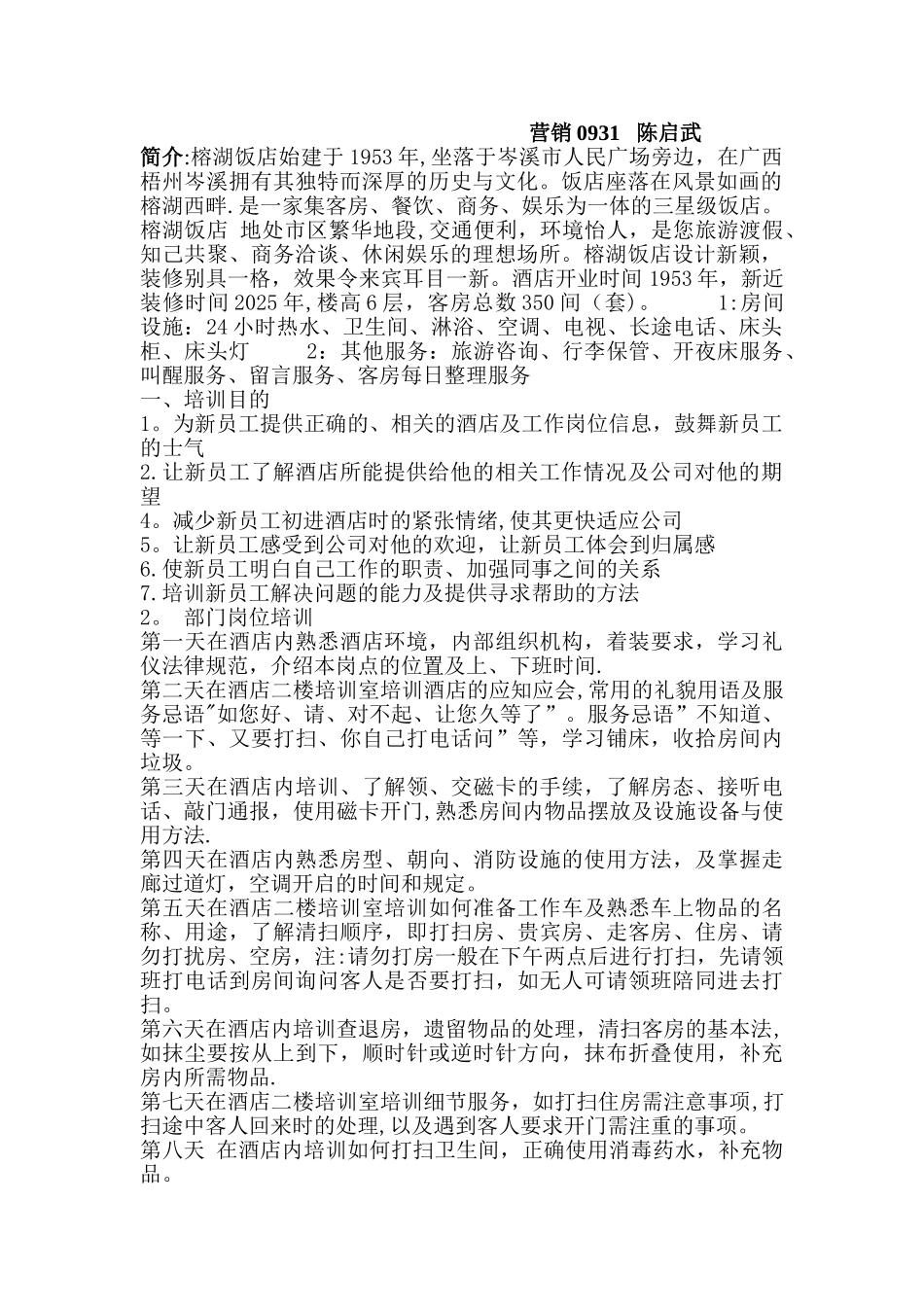 公司员工培训方案_第1页