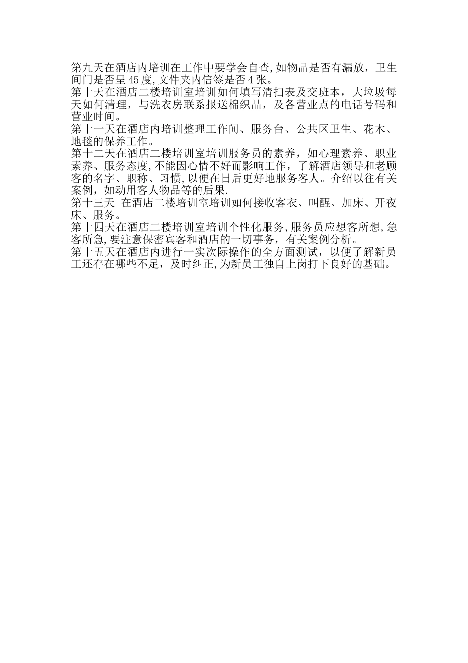 公司员工培训方案_第2页