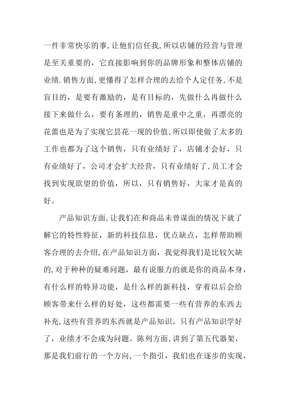 公司员工培训总结_第2页