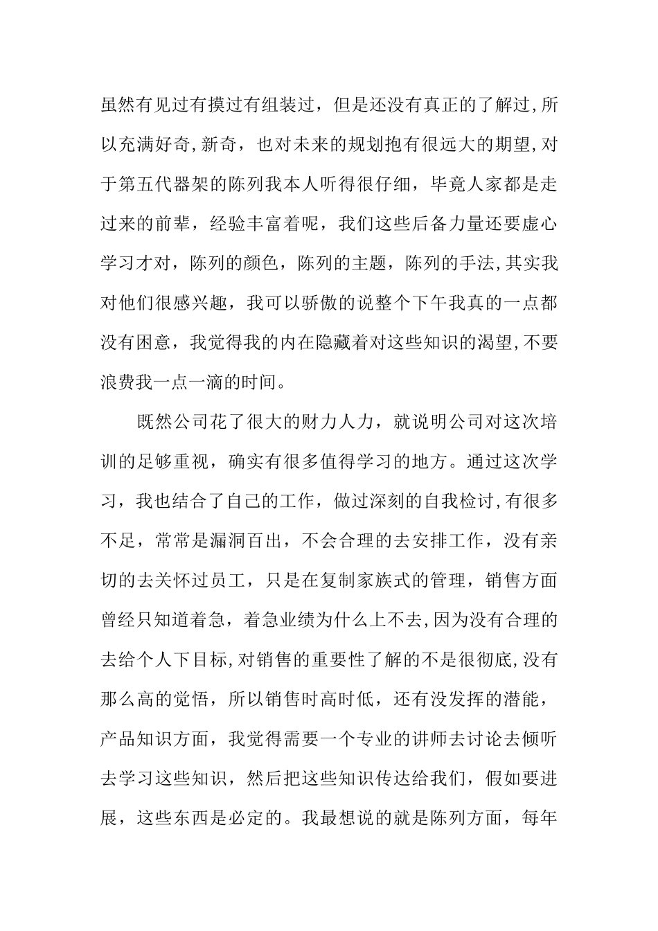 公司员工培训总结_第3页