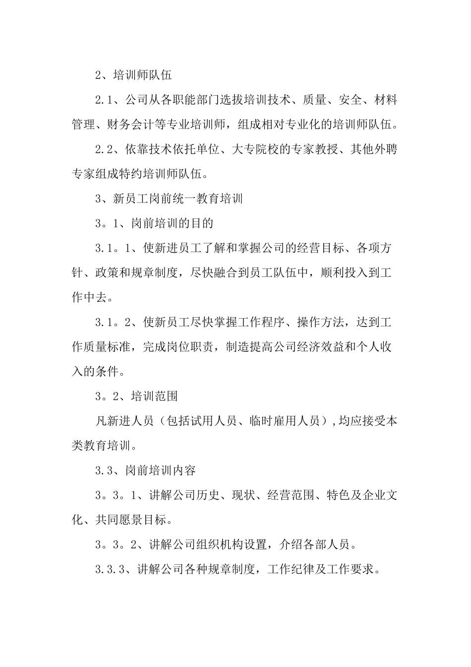 公司员工培训教育制度_第2页