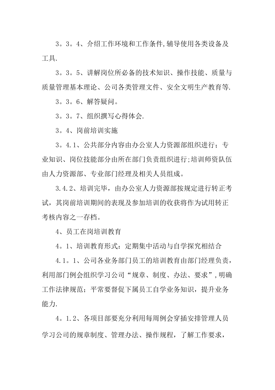 公司员工培训教育制度_第3页